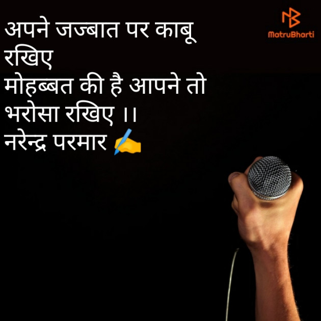 Hindi Shayri by Narendra Parmar : 111824914