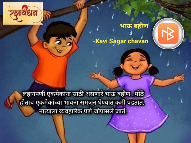 Marathi Whatsapp-Status by Kavi Sagar chavan : 111824915