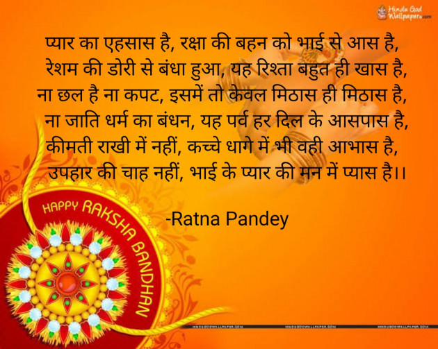 Hindi Poem by Ratna Pandey : 111824924