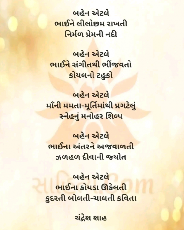 Gujarati Poem by Jayesh Gandhi : 111824974