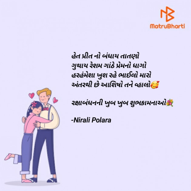 Gujarati Thought by Tr.Mrs.Nirali Polara : 111824980