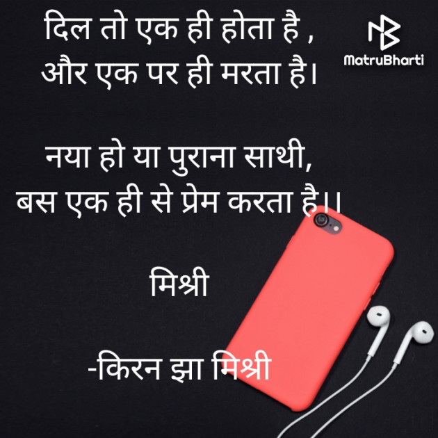 Hindi Shayri by किरन झा मिश्री : 111824989