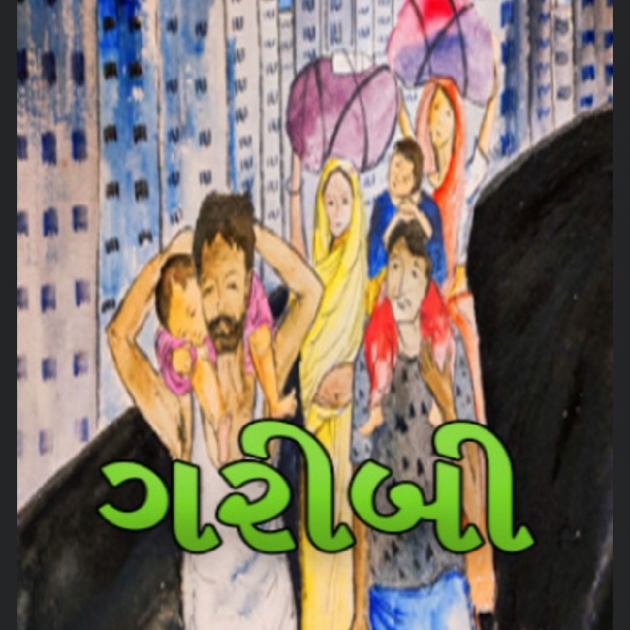 Gujarati Book-Review by Sonu dholiya : 111824994