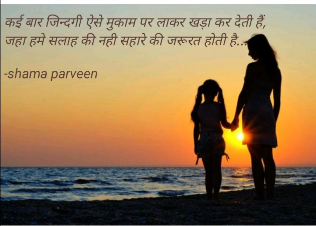 Hindi Quotes by shama parveen : 111825000