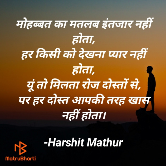 Hindi Shayri by Harshit Mathur : 111825019