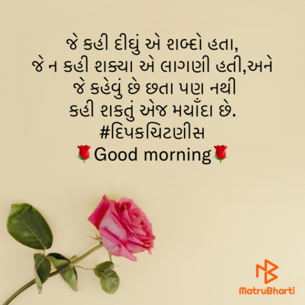 Gujarati Motivational by DIPAK CHITNIS. DMC : 111825026