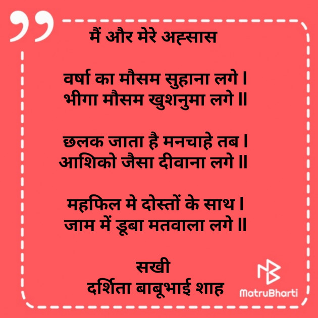 Hindi Poem by Darshita Babubhai Shah : 111825031