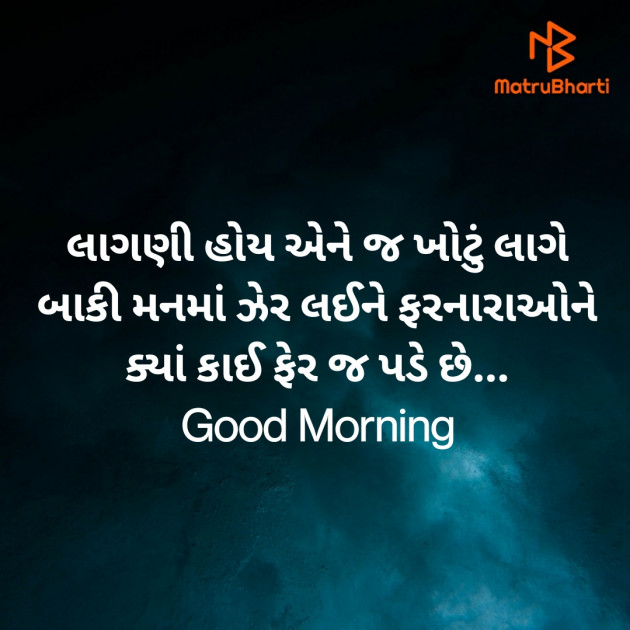 Gujarati Good Morning by Nirav Devani : 111825045