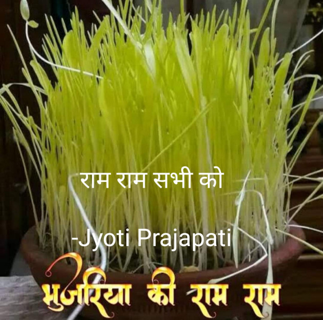 Hindi Good Morning by Jyoti Prajapati : 111825058