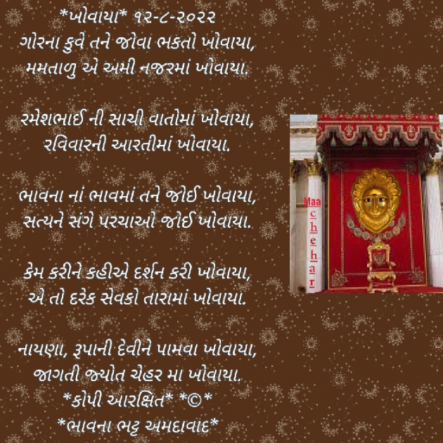 Gujarati Religious by Bhavna Bhatt : 111825059