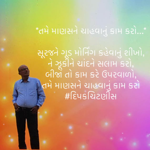 Gujarati Motivational by DIPAK CHITNIS. DMC : 111825063