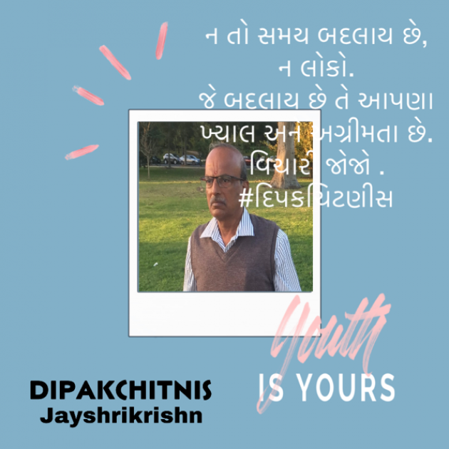 Gujarati Motivational by DIPAK CHITNIS. DMC : 111825065
