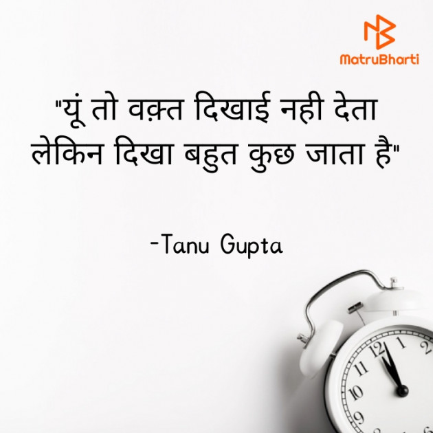 Hindi Quotes by Tanu Gupta : 111825070