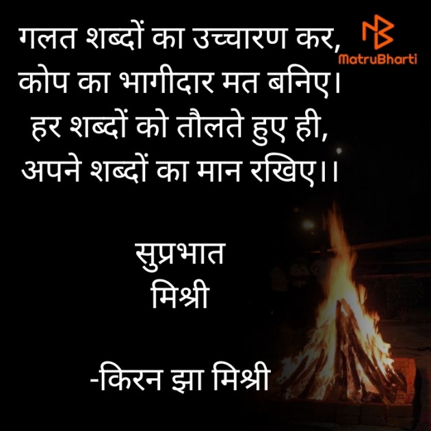 Hindi Quotes by किरन झा मिश्री : 111825072
