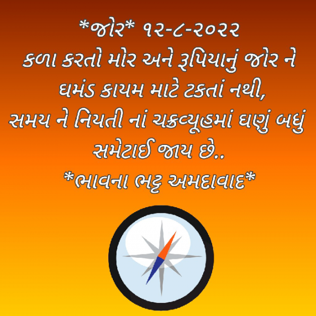 Gujarati Blog by Bhavna Bhatt : 111825088