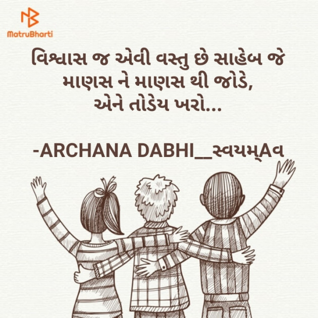 Gujarati Blog by ARCHANA DABHI__સ્વયમ્Aવ : 111825116