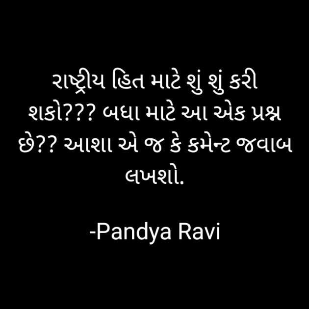 Gujarati Thought by Pandya Ravi : 111825143