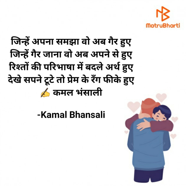 Hindi Quotes by Kamal Bhansali : 111825144