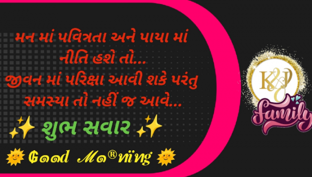 Gujarati Good Morning by Jignesh Shah : 111825154