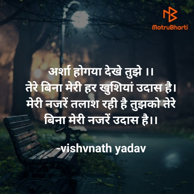 Hindi Quotes by vishvnath yadav : 111825162