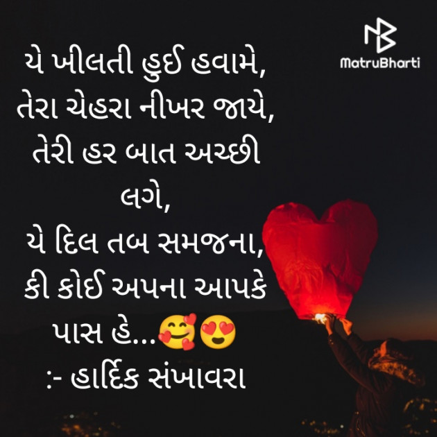 Gujarati Shayri by Hardik Patel : 111825164