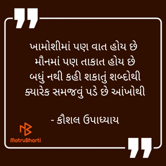 Gujarati Shayri by Kaushal Upadhyay : 111825169