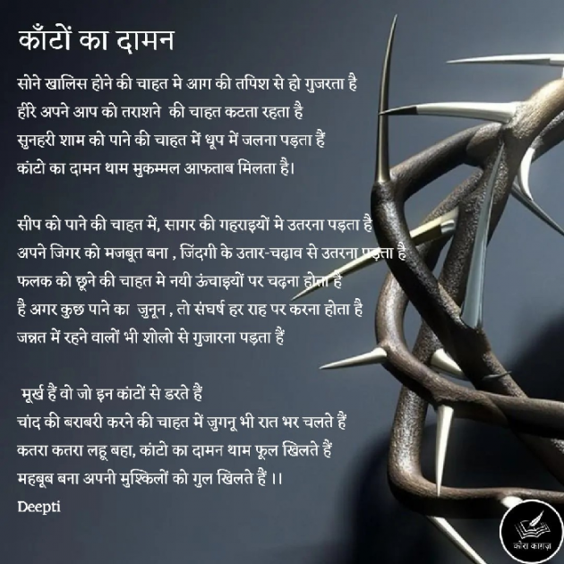 Hindi Poem by Deepti Khanna : 111825179