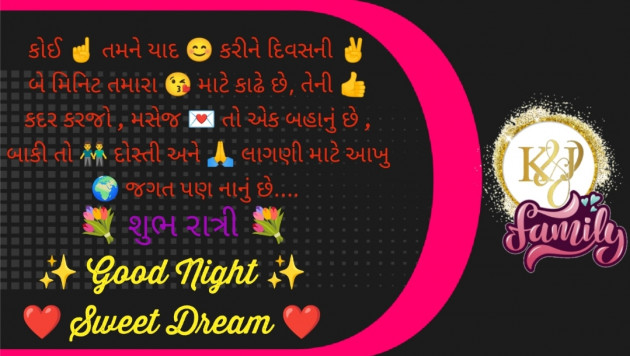 Gujarati Good Night by Jignesh Shah : 111825188