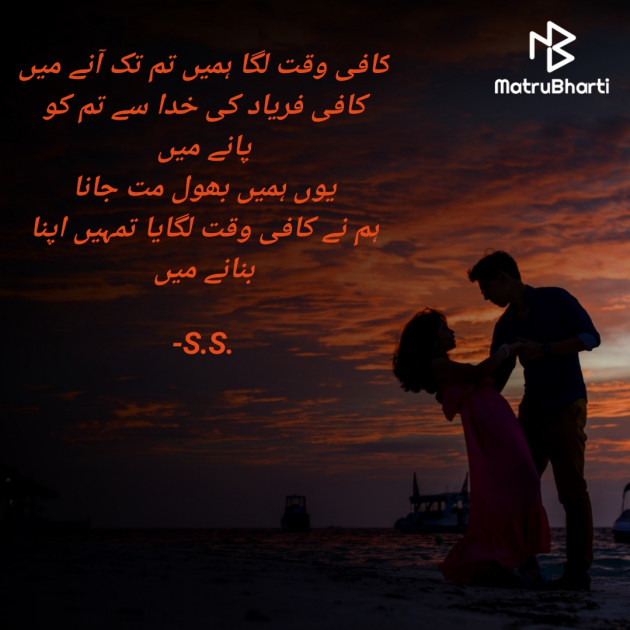 Urdu Shayri by S.S. : 111825227