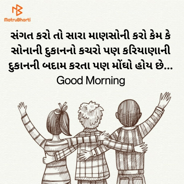 Gujarati Good Morning by Nirav Devani : 111825228