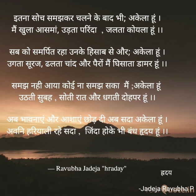 English Poem by Jadeja Ravubha P : 111825235