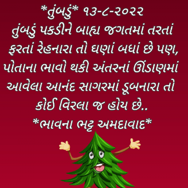 Gujarati Blog by Bhavna Bhatt : 111825239