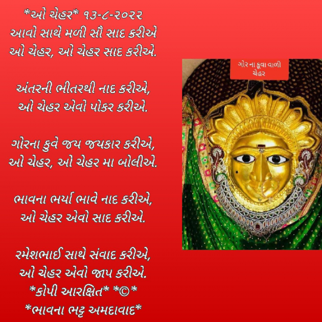Gujarati Religious by Bhavna Bhatt : 111825240