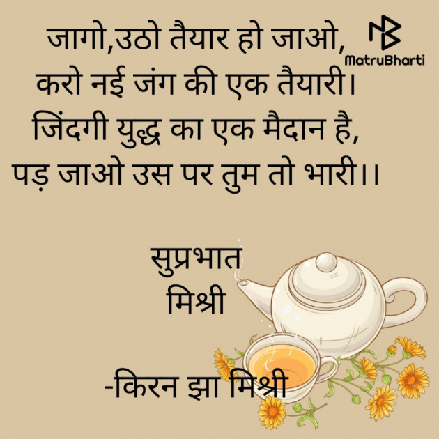 Hindi Quotes by किरन झा मिश्री : 111825245