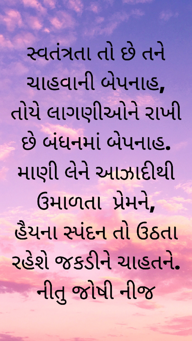 Gujarati Shayri by Nij Joshi : 111825252