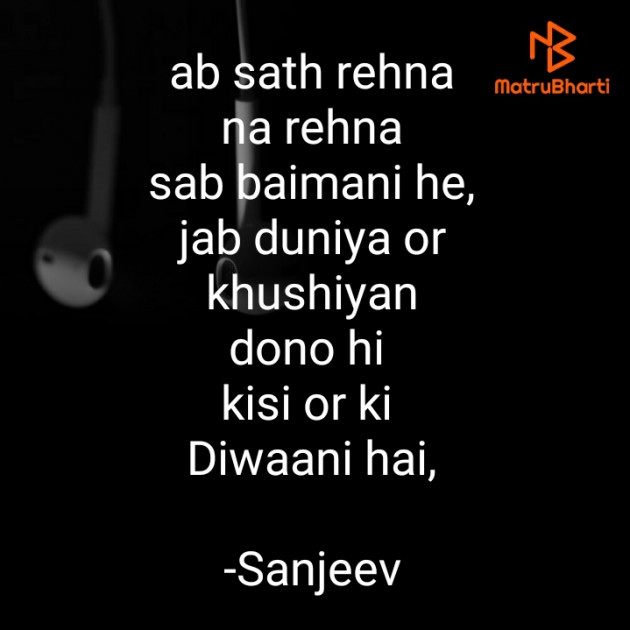 Hindi Shayri by Sanjeev : 111825283
