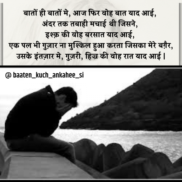 Hindi Shayri by Baatein Kuch Ankahee si : 111825287