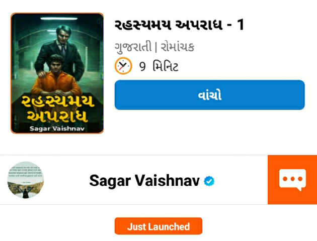 Gujarati Story by Sagar : 111825302