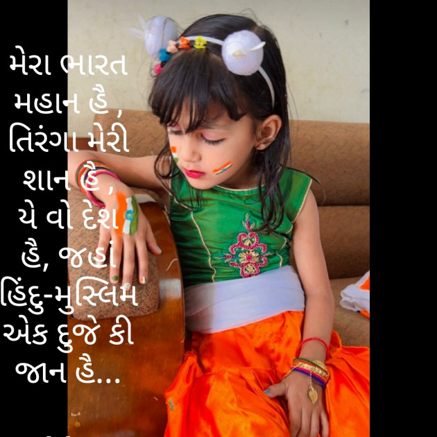 Gujarati Quotes by Mrs Farida Desar : 111825327