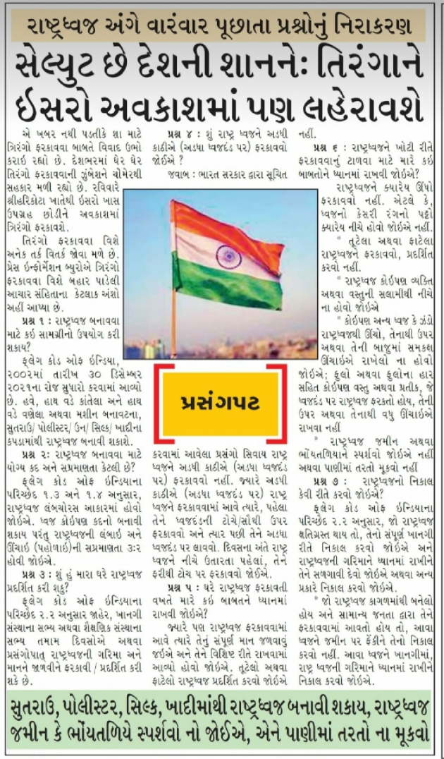 Gujarati Thought by Anurag Basu : 111825374