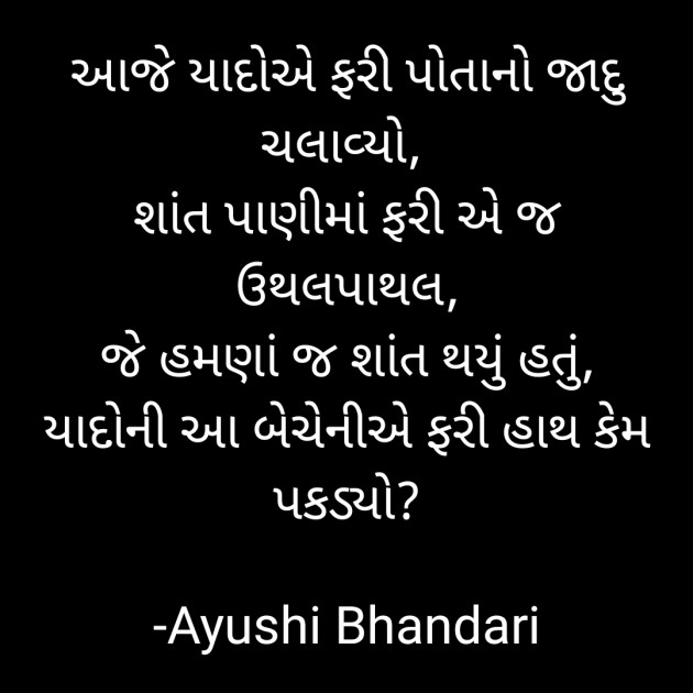 Gujarati Thought by Ayushi Bhandari : 111825376