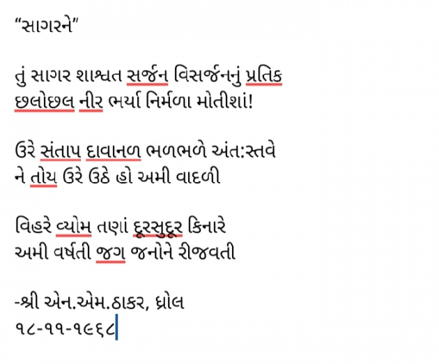 Gujarati Poem by Sagar Oza : 111825380