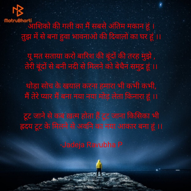 Hindi Poem by Jadeja Ravubha P : 111825395