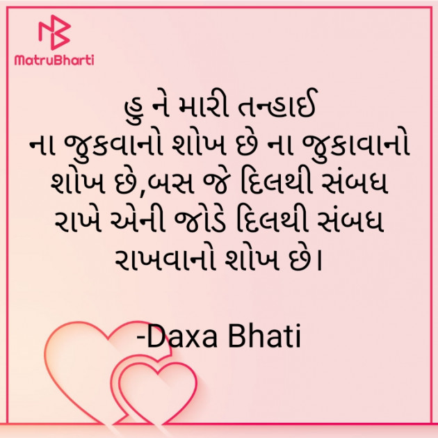 Gujarati Whatsapp-Status by Daxa Bhati : 111825397