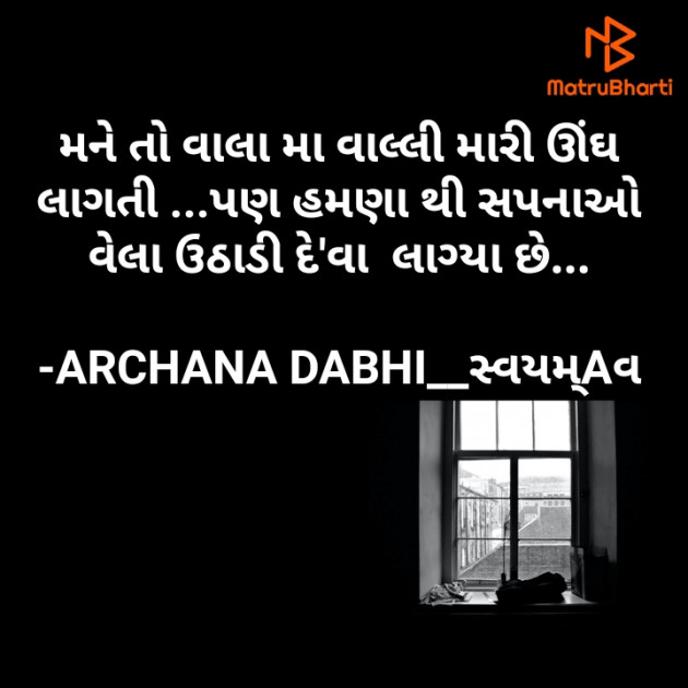 Gujarati Good Morning by ARCHANA DABHI__સ્વયમ્Aવ : 111825404