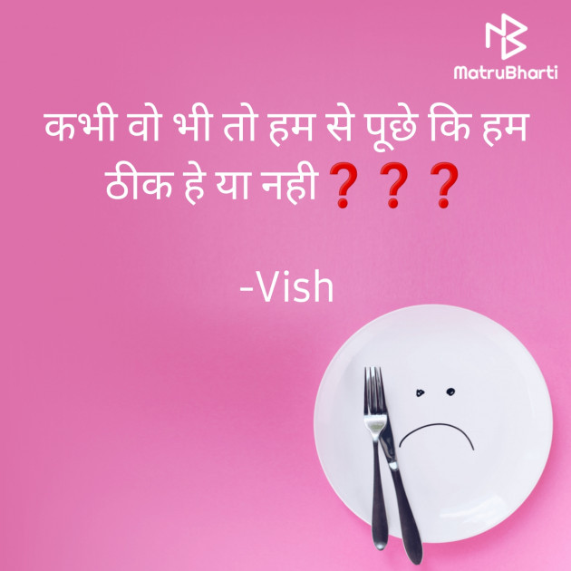 Hindi Thought by Vish : 111825407