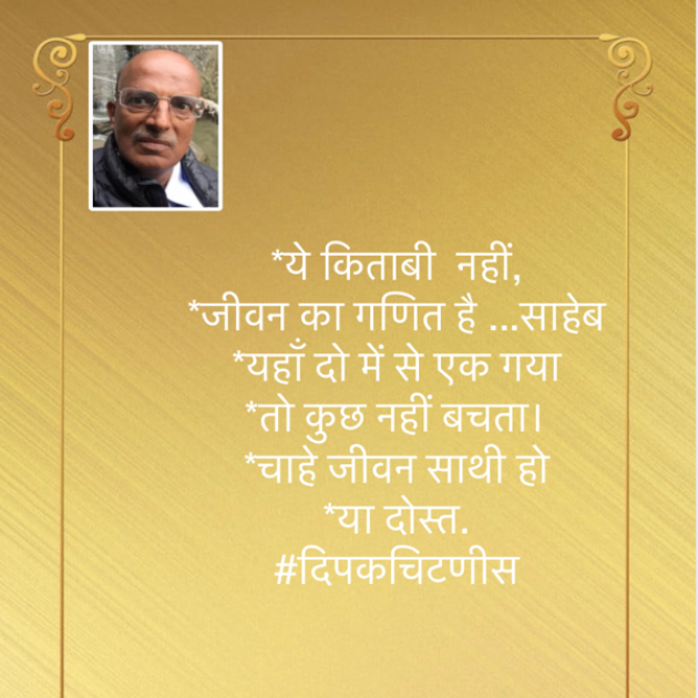 Hindi Motivational by DIPAK CHITNIS. DMC : 111825408