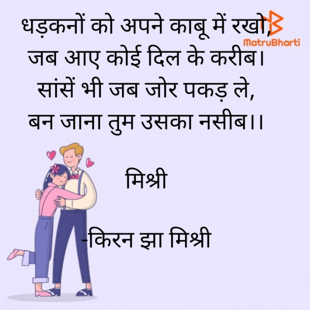 Hindi Shayri by किरन झा मिश्री : 111825410