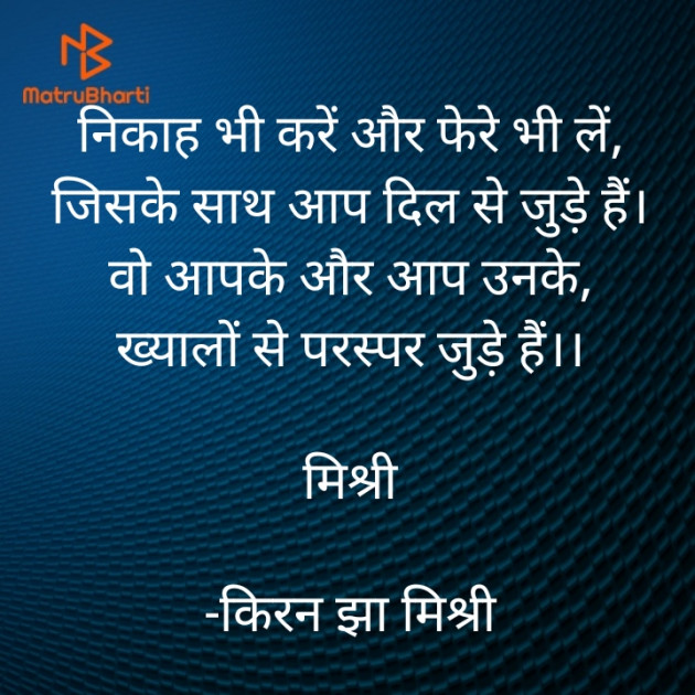 Hindi Shayri by किरन झा मिश्री : 111825411