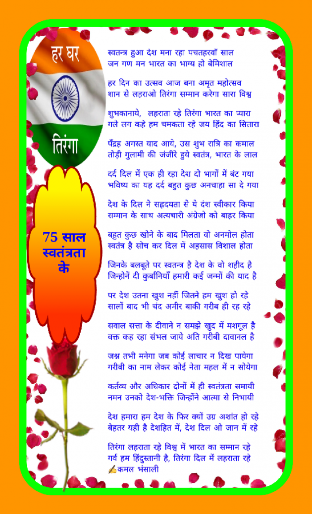 Hindi Poem by Kamal Bhansali : 111825419